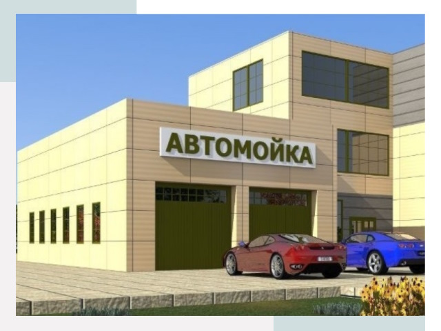 Проектирование современных автомоечных комплексов в Мытищах